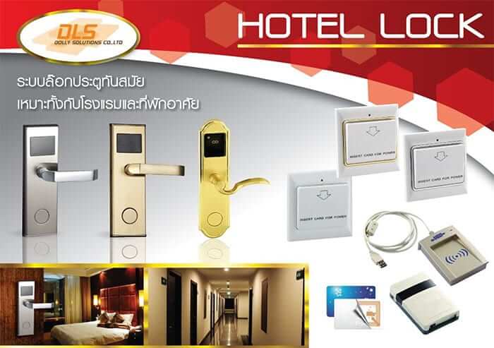 ระบบประตูคีย์การ์ด ของระบบ hotel lock มีความสำคัญอย่างไร
