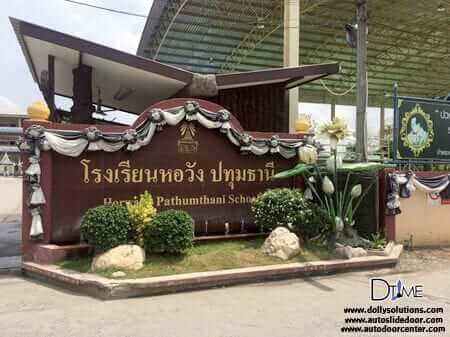 ติดตั้งระบบบริหารจัดการเข้าออกโรงเรียน (DTIME) @ โรงเรียนหอวัง ปทุมธานี