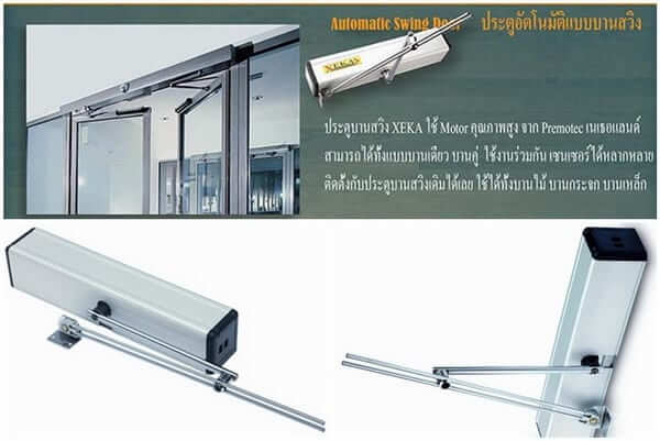 ประตูสวิงอัตโนมัติ Auto Swing door รุ่น SW100