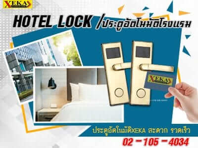 Hotel Lock System