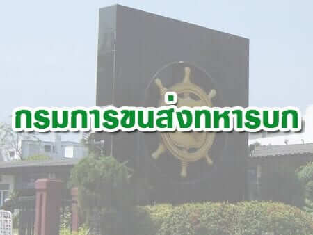 ติดตั้งประตูบานเลื่อนอัตโนมัติ และเครื่องทาบบัตร @ กรมการขนส่งทหารบก