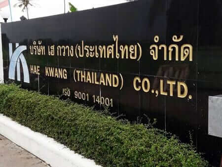 ติดตั้งระบบประตูเลื่อนอัตโนมัติ @ HaeKwang (Thailand) Co.,Ltd.