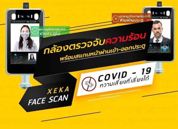 เครื่องแสกนหน้า และตรวจจับความร้อน ( XEKA FACE SCAN)