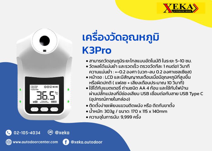 เครื่องวัดไข้ K3 pro